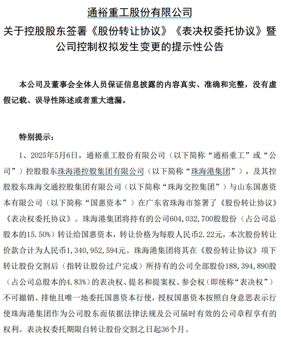 炒股配资指数平台 通裕重工实控人将变更为山东省国资委